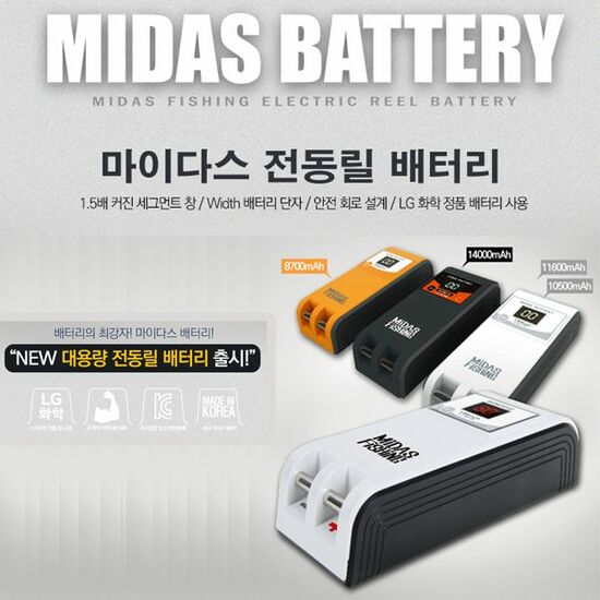 마이다스  뉴 전동릴 배터리 14000mAh
