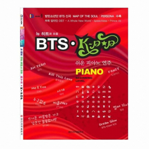 일신서적  BTS  K-POP 쉬운 피아노 연주 일신음악연구회