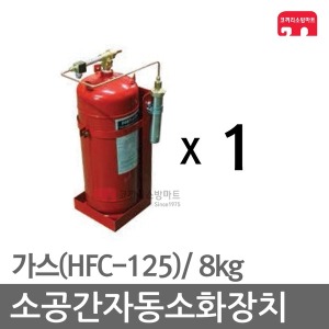 소공간 자동소화장치 가스(125) 8kg (단독형)