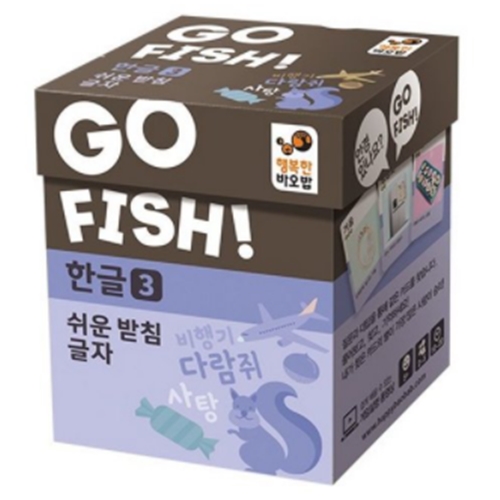 행복한바오밥  고피쉬 한글3 쉬운 받침 글자