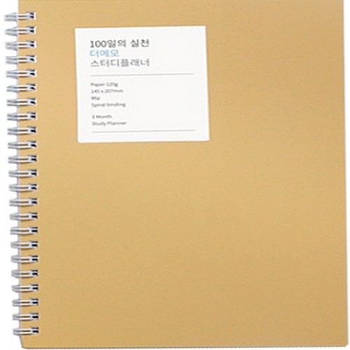 건망증  더메모 100일 스터디 플래너