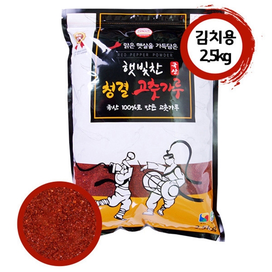 햇빛찬 국산 청결 고춧가루 보통맛 (김치용) 2.5kg
