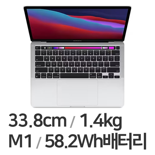Apple 맥북프로13 M1 8코어 CPU, 8코어 GPU 실버