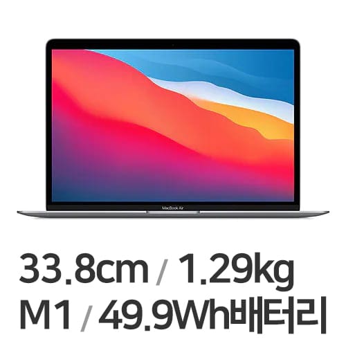 Apple 맥북에어13 M1 8코어 CPU, 8코어 GPU 그레이