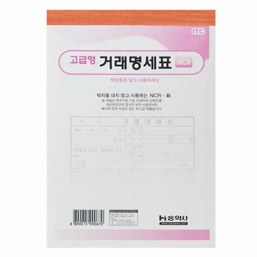 홍익사  고급형 거래명세표 NCR