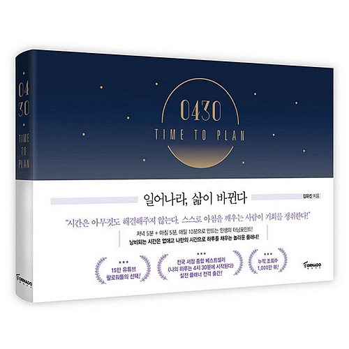 토네이도  0430 TIME TO PLAN - 일어나라, 삶이 바뀐다