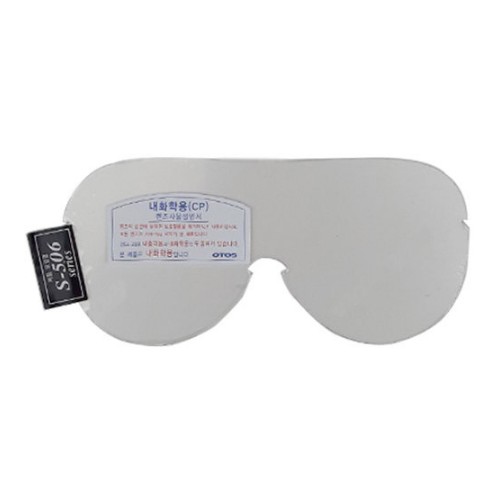 오토스 고글 S-506 교체용 리필 렌즈