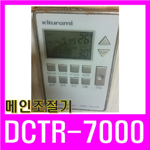 귀뚜라미 DCTR-7000 [일반구매] - 에누리 가격비교