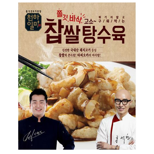 대흥푸드  천하일미 홍석천 이원일의 찹쌀 탕수육 300g + 소스 125g