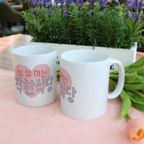 꾸밈 디자인머그컵 밥잘하는착한식당