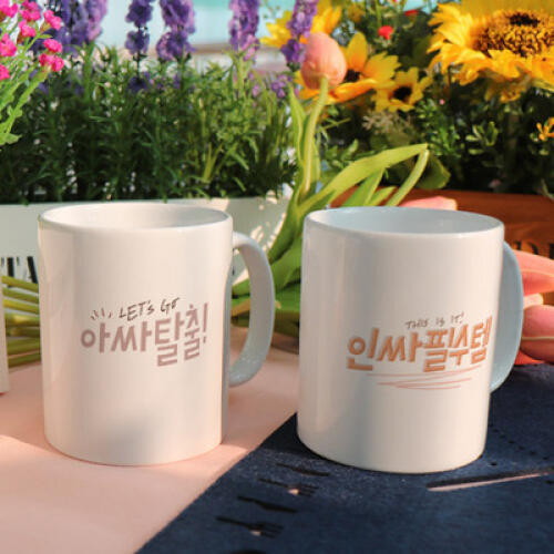 꾸밈 디자인머그컵 인싸필수템