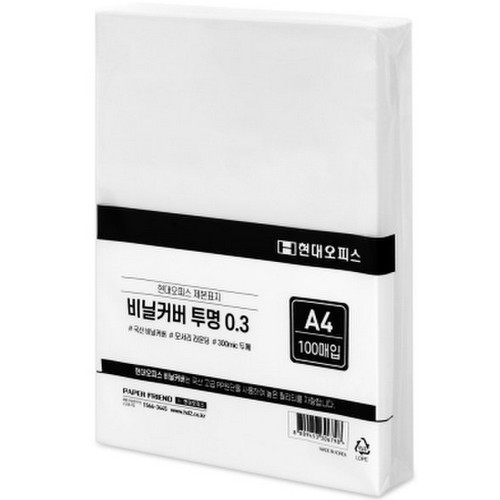 현대오피스 투명 비닐커버 A4 PP제본표지 0.3mm [100매] - 에누리 가격비교