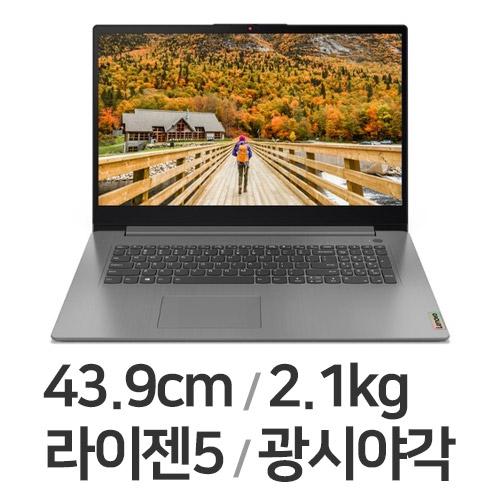 레노버 아이디어패드 Slim3-17ALC R5