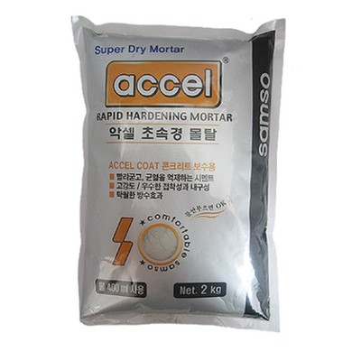 악셀 초속경 몰탈 2kg