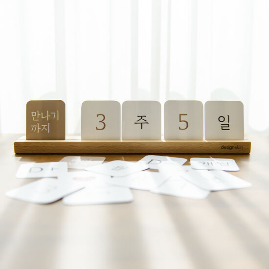 디자인스킨  신생아 디데이 달력