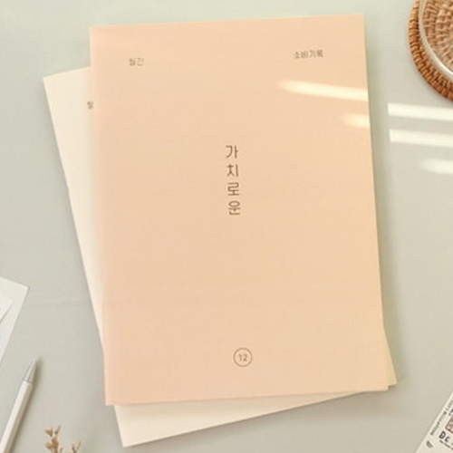 페이퍼리안  가치로운 월간 가계부 12개월