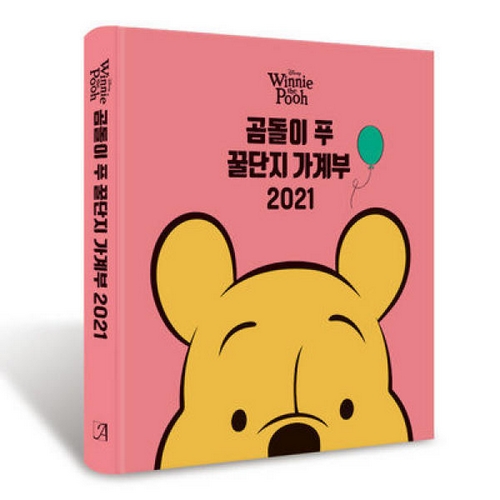 아르누보  2021 디즈니 곰돌이푸 꿀단지 가계부