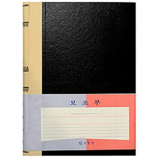 근영사  장부 보조부 200매