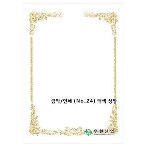우현산업  금박 상장용지 NO.24 A4