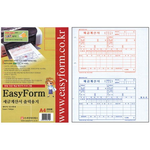 이지폼  세금계산서 출력용지 A4