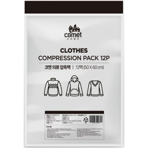 코멧  압축팩 (의류용)