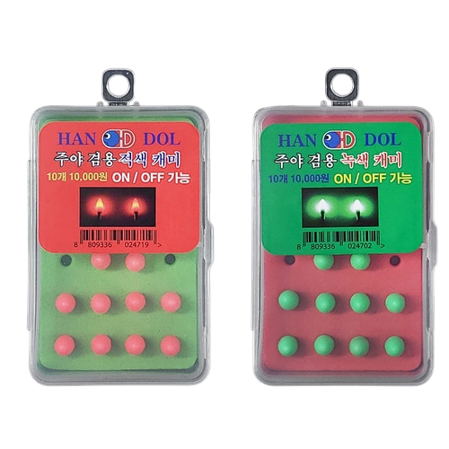 한돌 주야겸용 전자케미 10개 세트