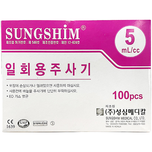 성심 일회용주사기 5ml 23G