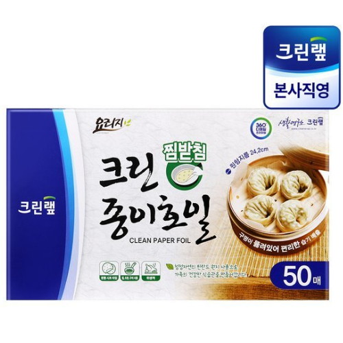 크린랲  찜받침 크린 종이호일 50매