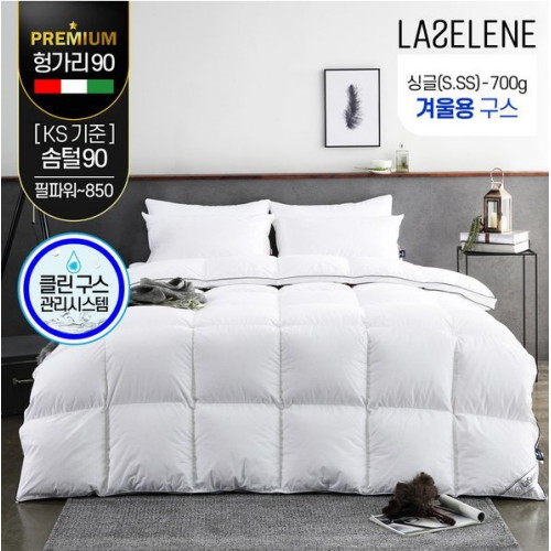 라셀렌 순면 헝가리 90 겨울용 구스이불