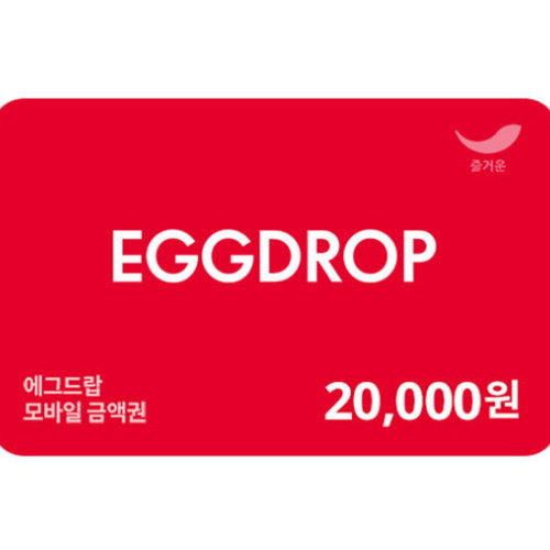 에그드랍