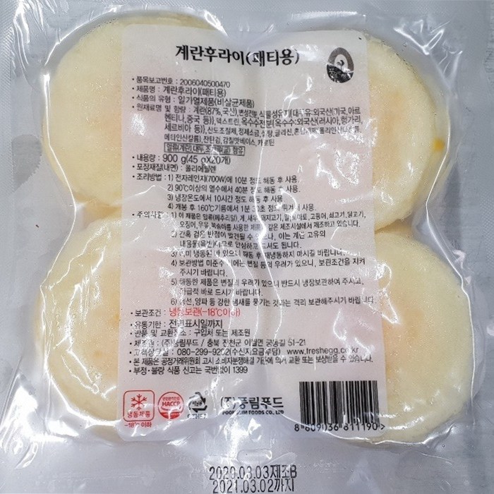 풍림푸드  계란후라이 900g