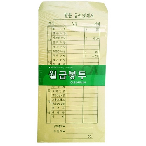 오피스탑  월급봉투