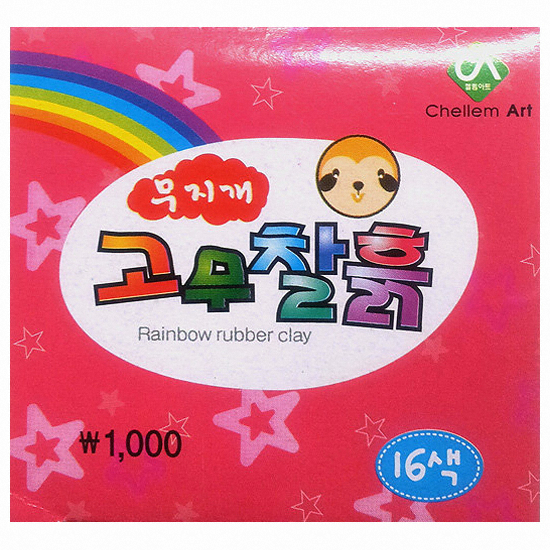레인보우  칼라 고무 찰흙