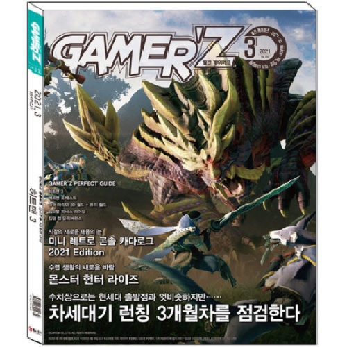 게임문화  월간 게이머즈 2021년 3월호