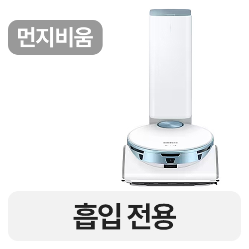 삼성전자 비스포크 제트 봇 AI VR50T95936U