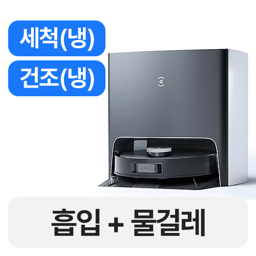 에코백스 디봇 X1 터보