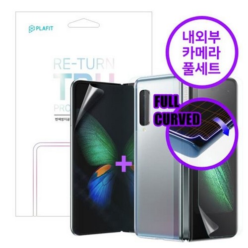 ISK PLAFIT 갤럭시Z 폴드2 리턴 우레탄 풀커버 액정보호필름