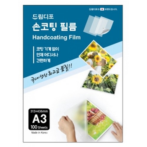 드림디포  손코팅 필름 A3 100mic