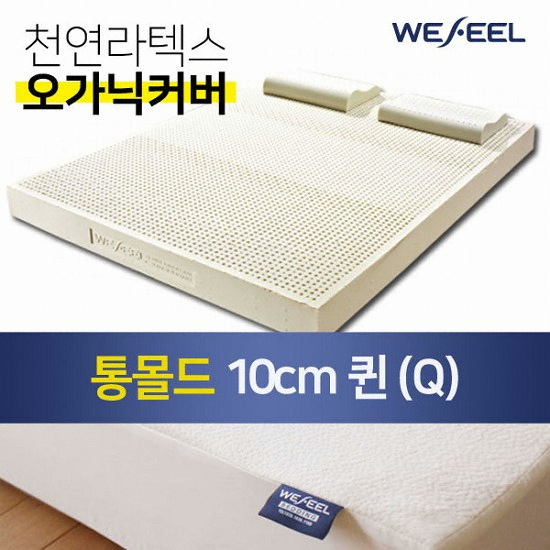 위필 통몰드 천연라텍스 매트리스 Q+오가닉커버