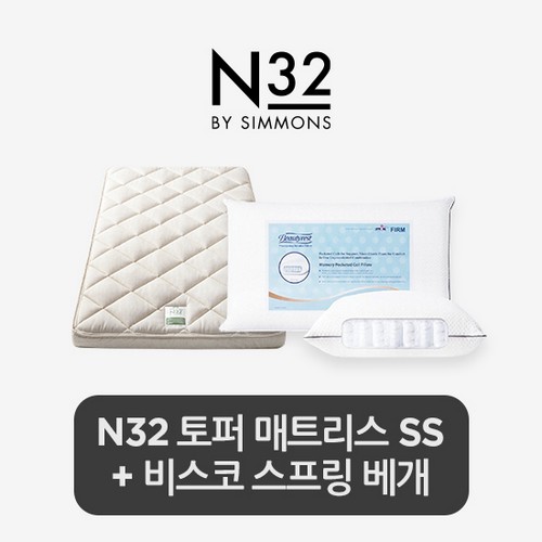 시몬스 N32 레귤러 토퍼 매트리스 SS+비스코 스프링 베개