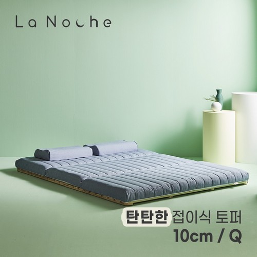 더코이즈 라노체 고밀도 9존 접이식 토퍼 매트리스 Q