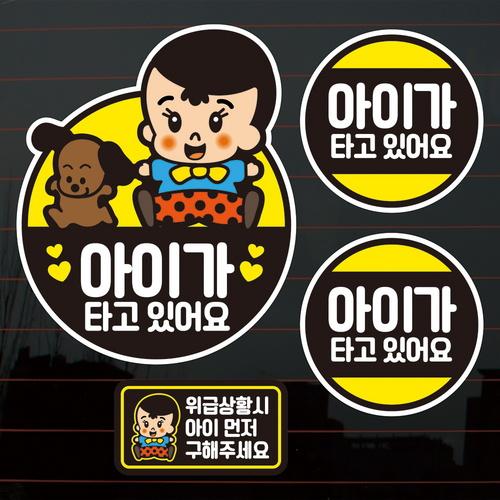 뭉키월드  똘이 아이가타고있어요 02 칼라 자동차스티커 S2-B016