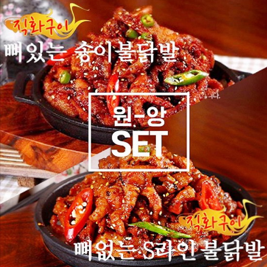 원앙에프엔비  뼈 있는 송이불닭발 280g x 5개 +뼈없는 S라인 불닭발 230g x 5개