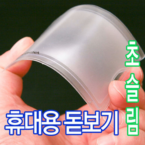 유나인터내셔널 휴대용 3배율 돋보기