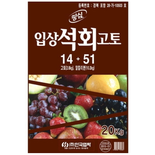 협화  입상석회 고토
