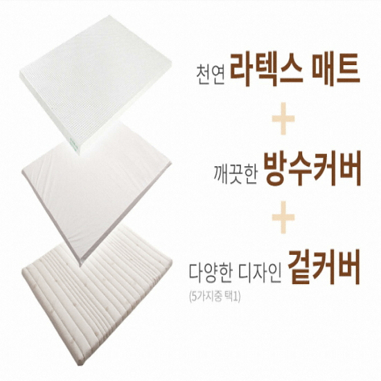 나무뜰 리즈 천연라텍스 매트리스 K [15cm] 상품이미지