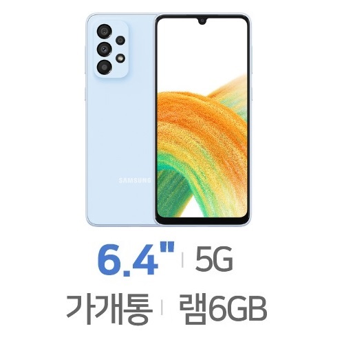 삼성전자  갤럭시A33 128GB, 공기계