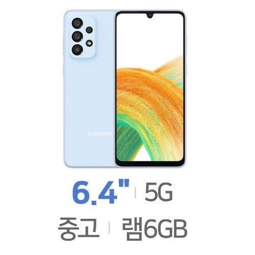 삼성전자  갤럭시A33 128GB, 공기계