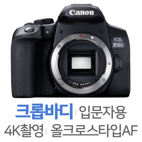 캐논 EOS 850D 바디