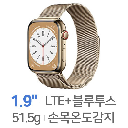 Apple  워치 시리즈8 45mm Cellular 골드 스테인리스 스틸